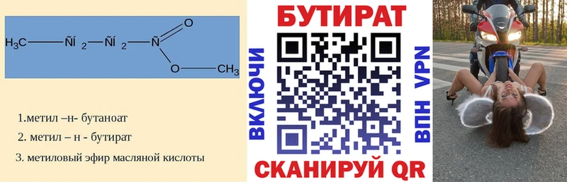 БУТИРАТ 1.4BDO  закладка  Чадан 